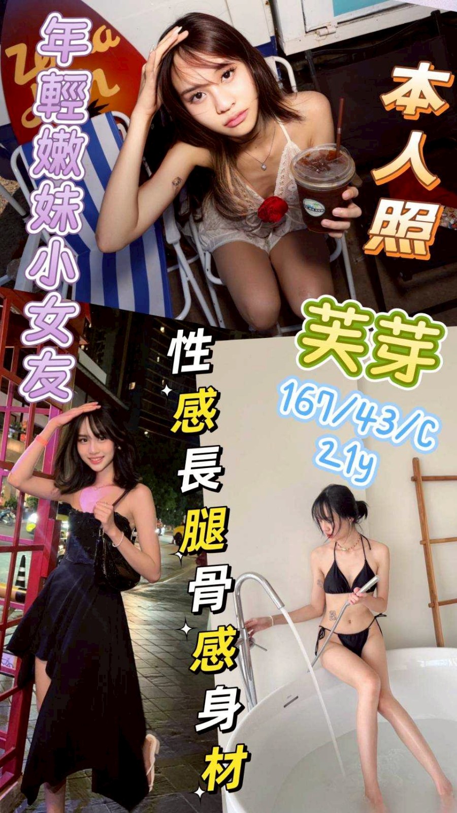 雲林斗六區定點-南投外約服務,屏東應召站,思嘉👑小模169cm/44kg/E/21y,甜蜜共浴/浴中蕭/舔奶頭/無套(可內射)