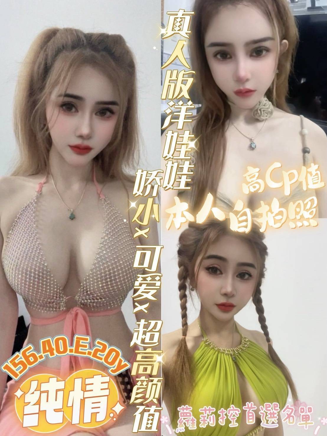 台南安南 善化定點-基隆傳播,高雄援妹價,玫娥♥正妹164cm/48kg/D/20y,共浴/親胸/挑逗無套吹/艷舞